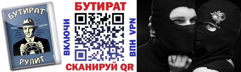 БУТИРАТ Butirat  Купить закладки  Серов 